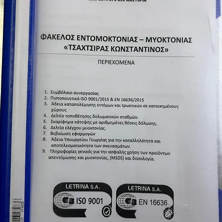 Oikia Apozari Mikros Filippos