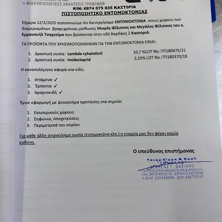 Apartamento Oikia Apozari Mikros Filippos Castória